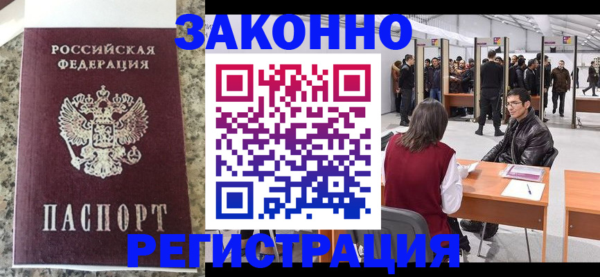 временная прописка в Шахтах