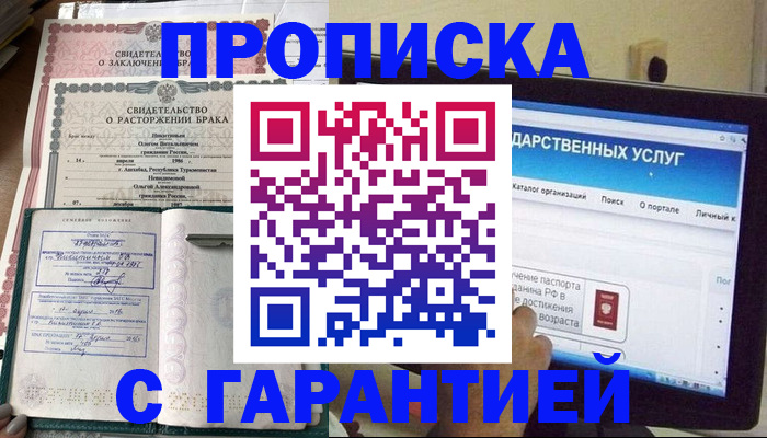 временная регистрация в Шахтах