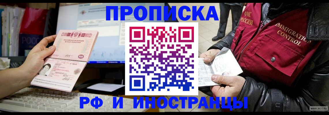 прописка в Шахтах